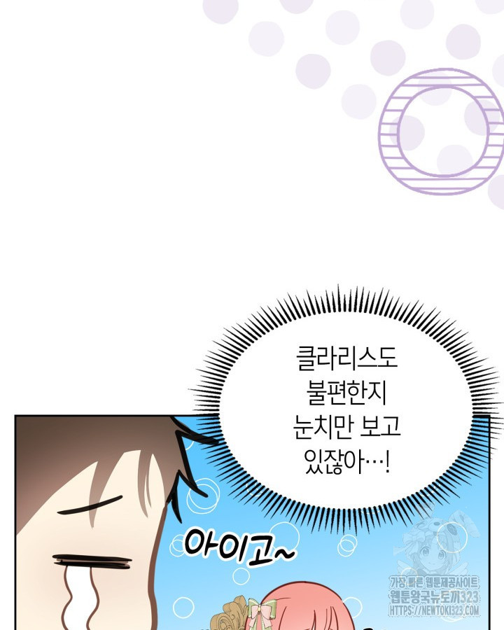 겨울성의 아기 죄수님 15화 6