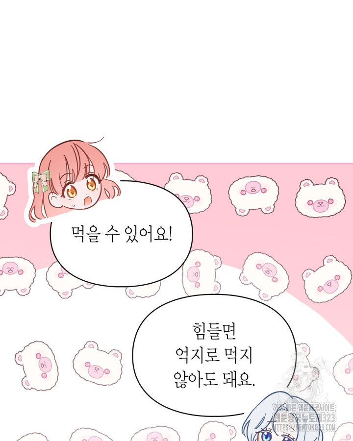 겨울성의 아기 죄수님 15화 11