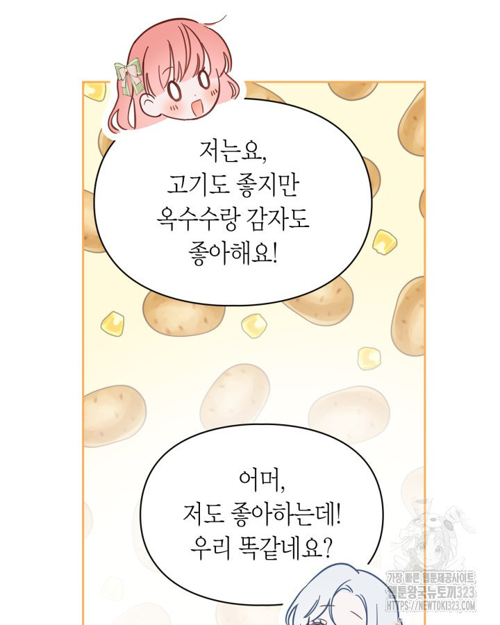겨울성의 아기 죄수님 15화 17