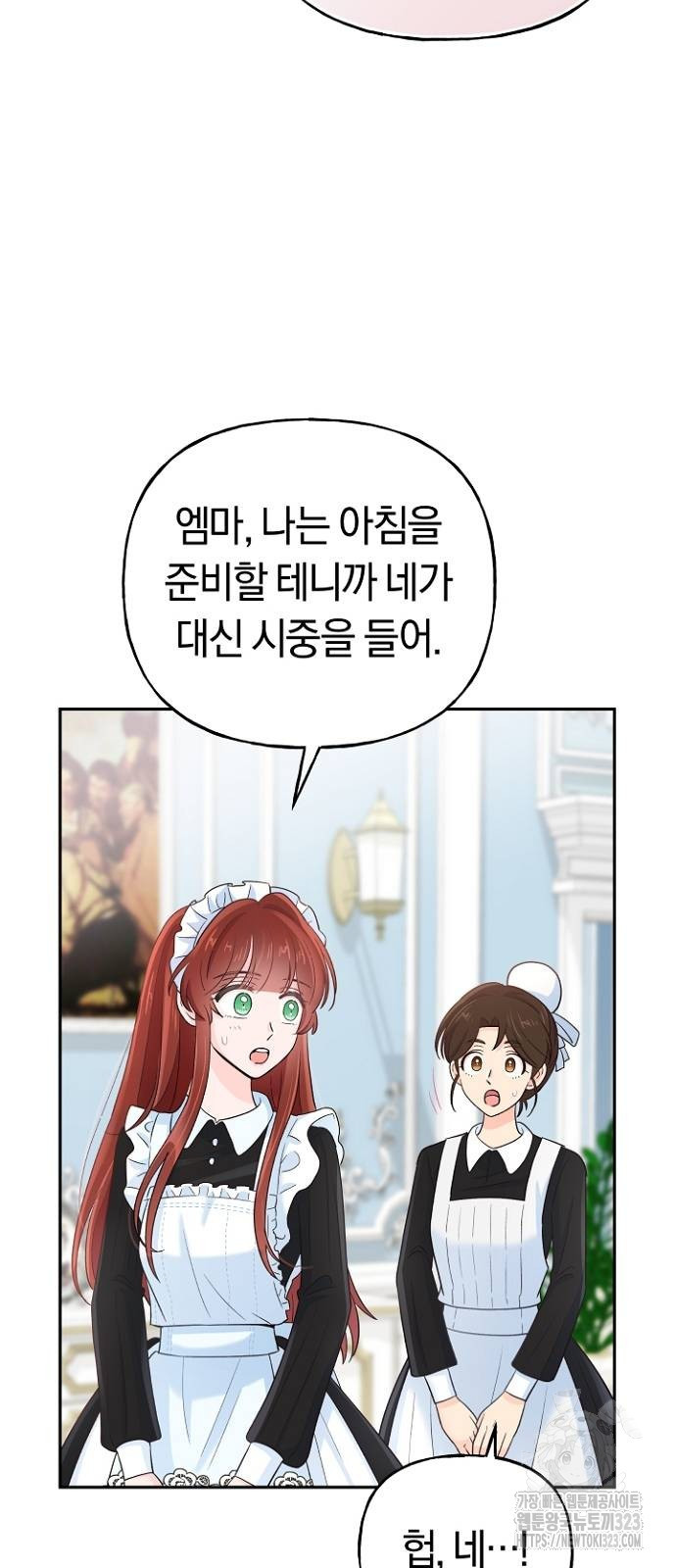 시녀님은 육아가 싫어요 5화 4