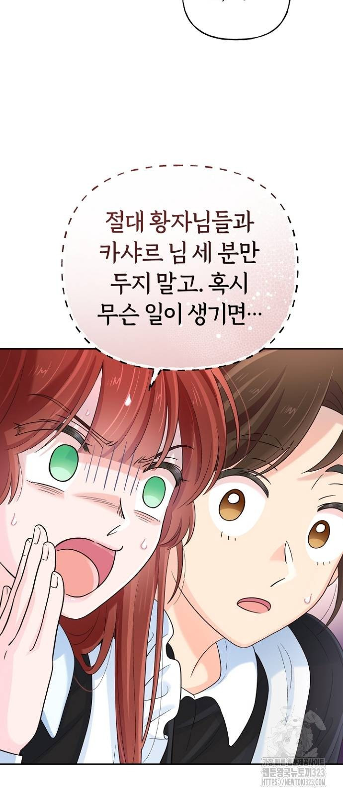 시녀님은 육아가 싫어요 5화 5