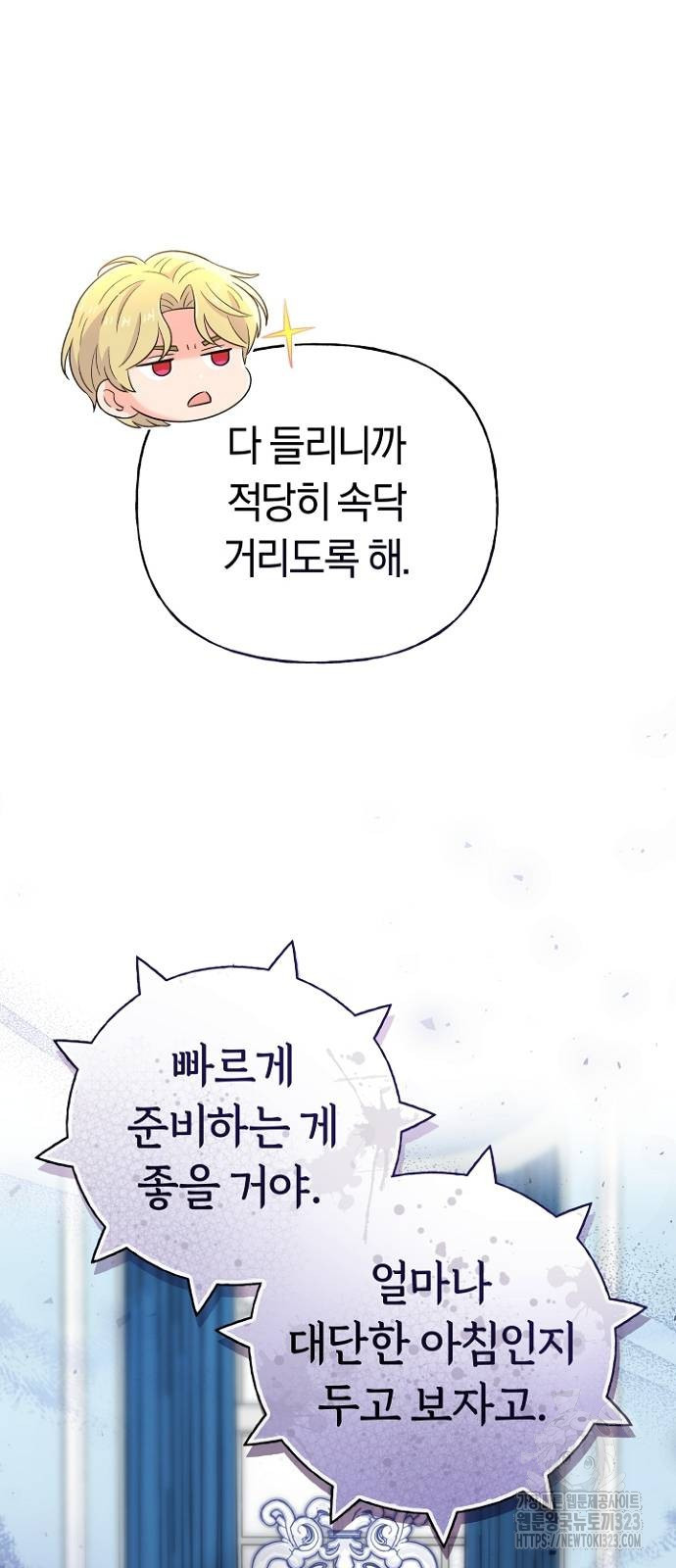 시녀님은 육아가 싫어요 5화 6