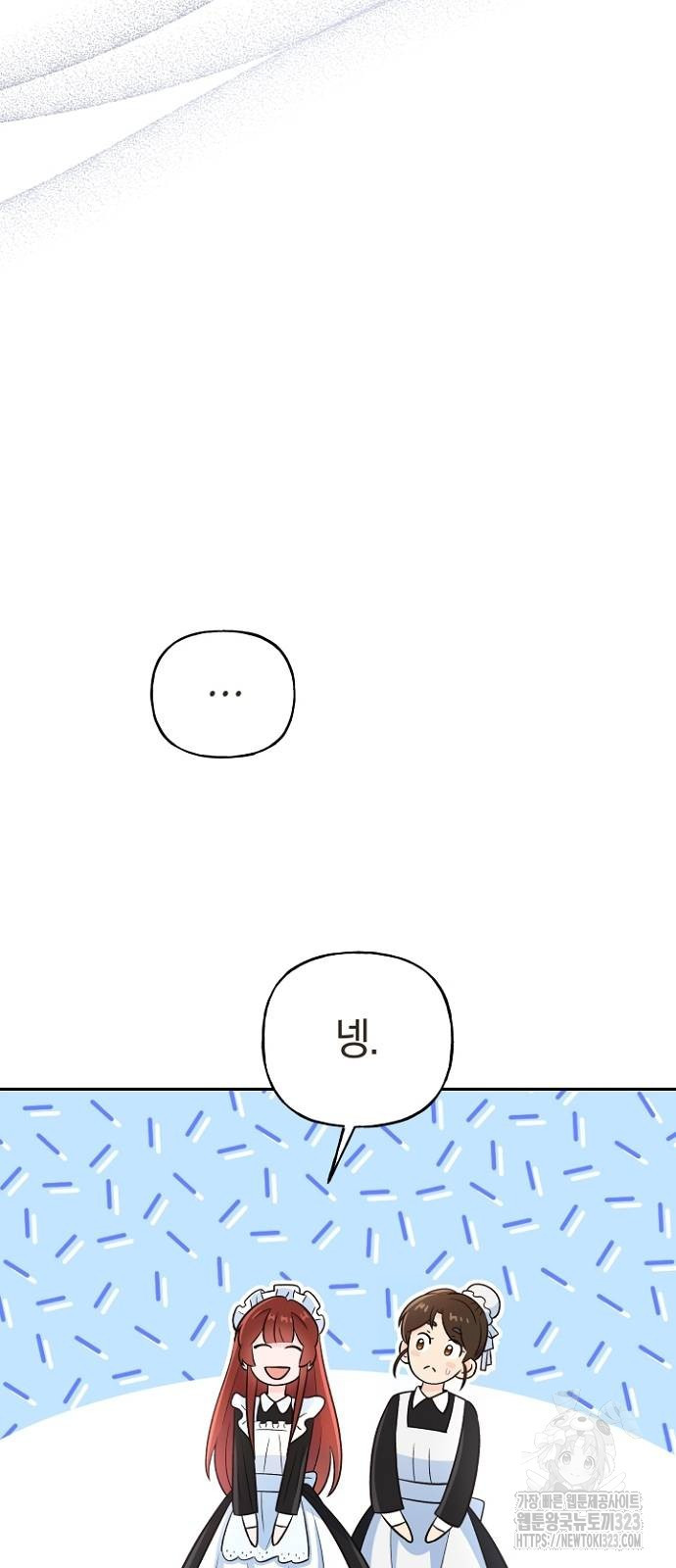시녀님은 육아가 싫어요 5화 8
