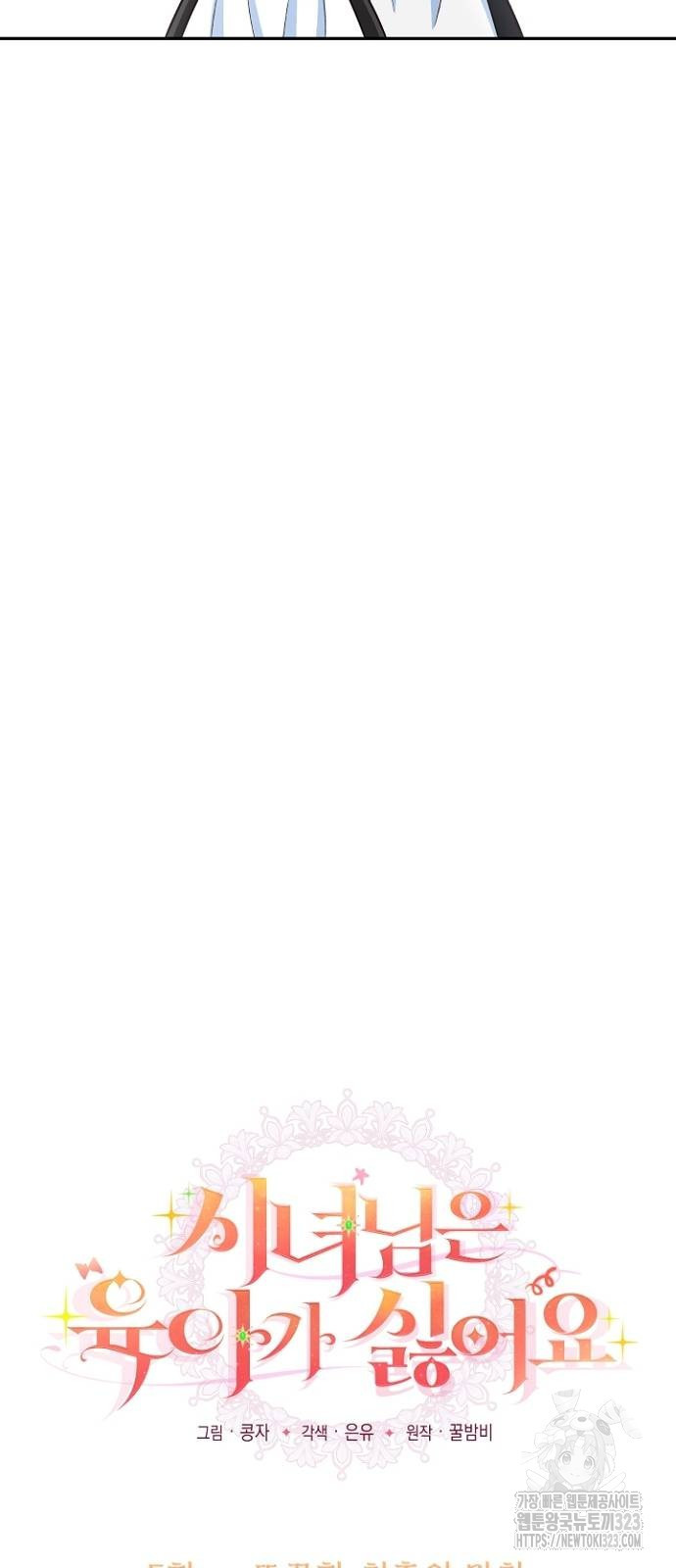 시녀님은 육아가 싫어요 5화 9