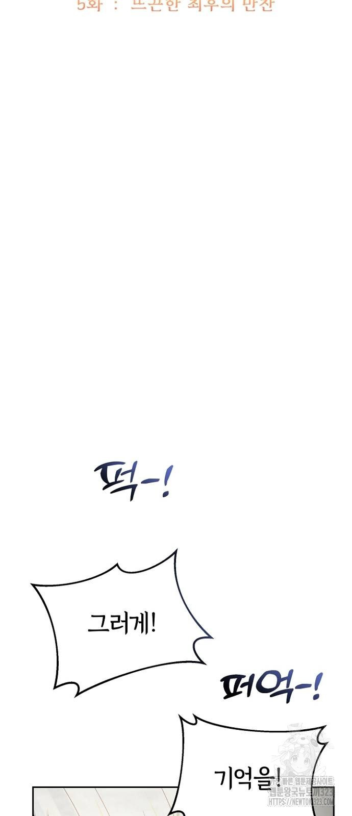 시녀님은 육아가 싫어요 5화 10