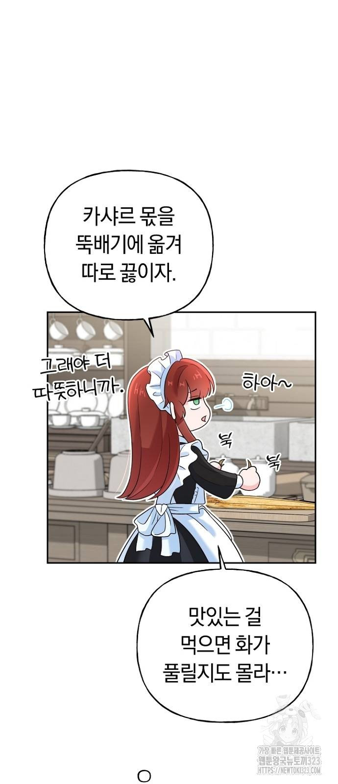 시녀님은 육아가 싫어요 5화 13