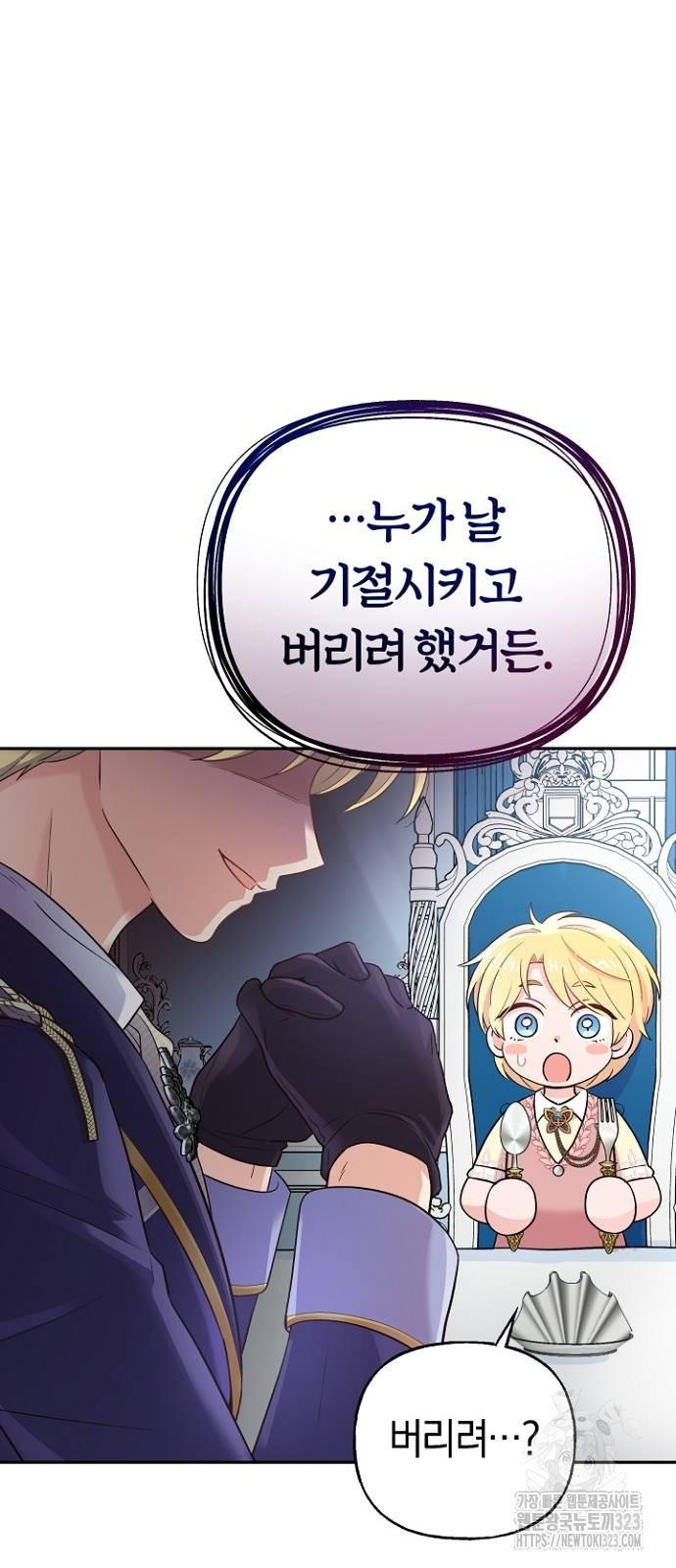 시녀님은 육아가 싫어요 5화 18
