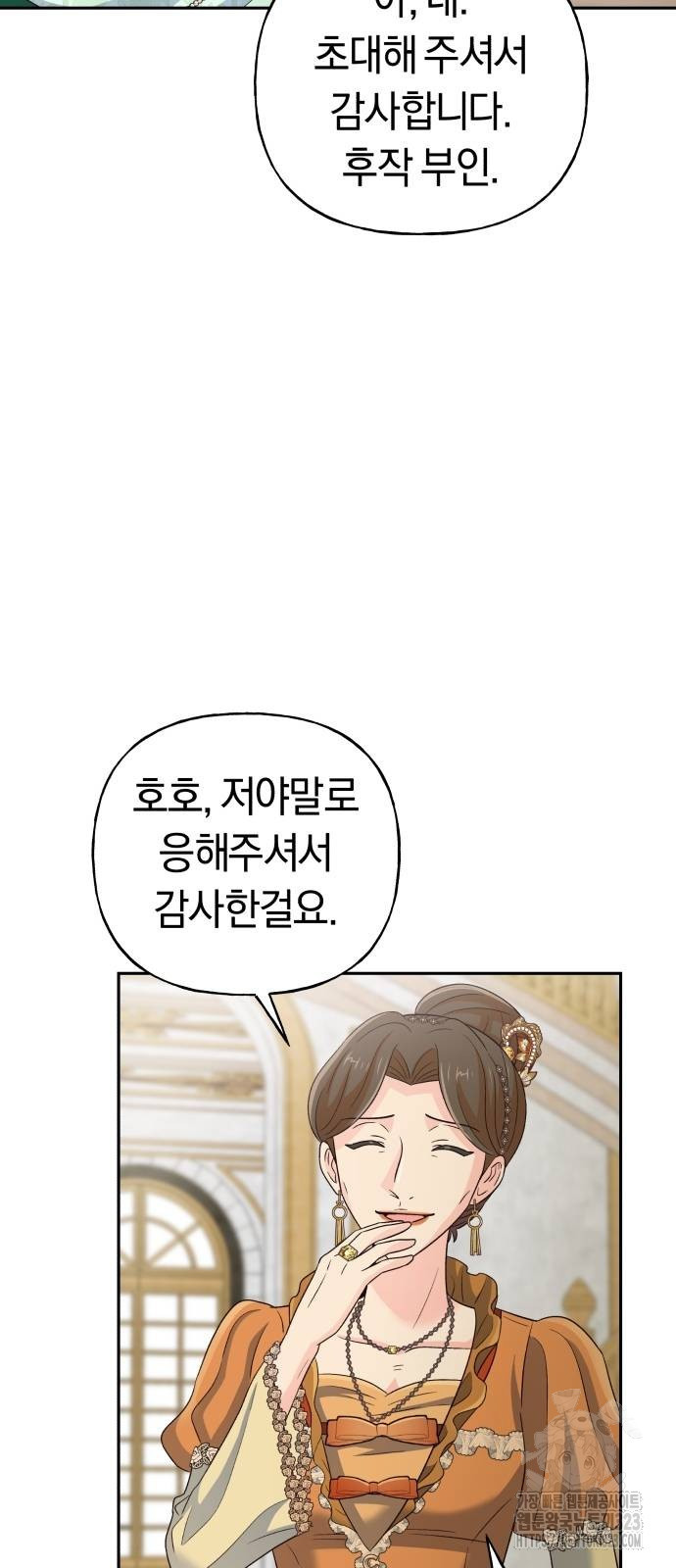 시녀님은 육아가 싫어요 15화 7