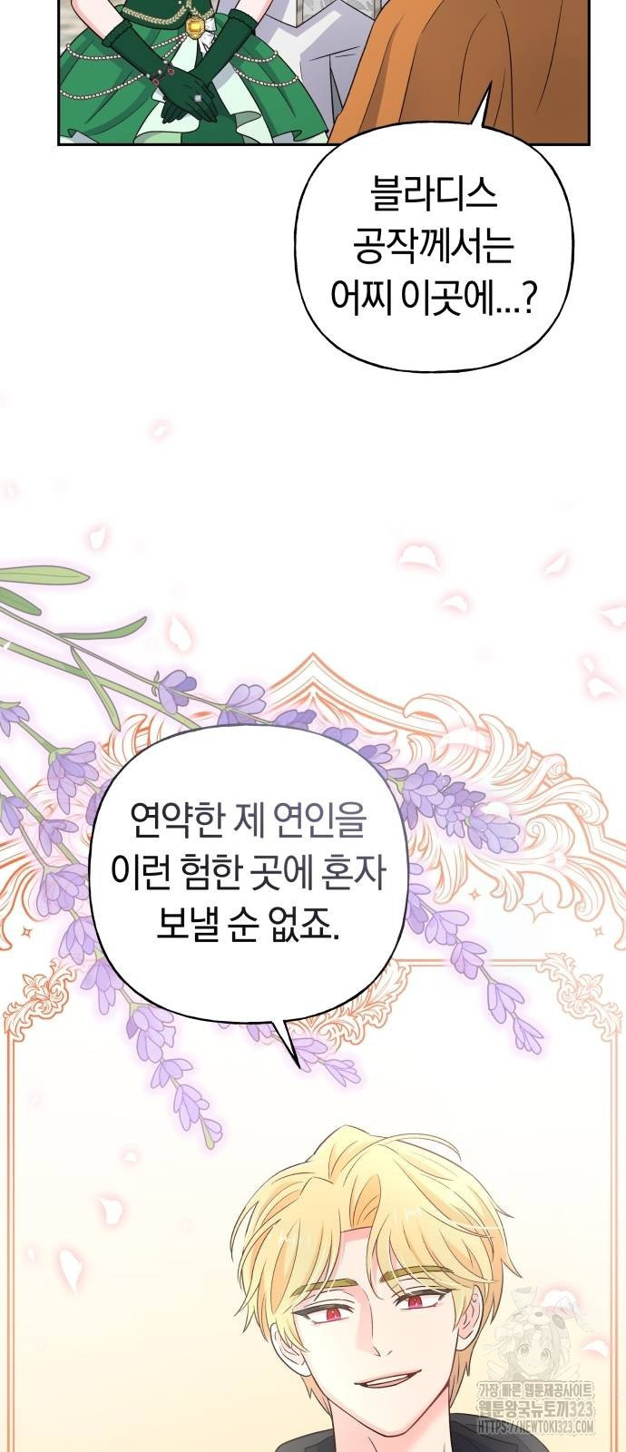 시녀님은 육아가 싫어요 15화 9