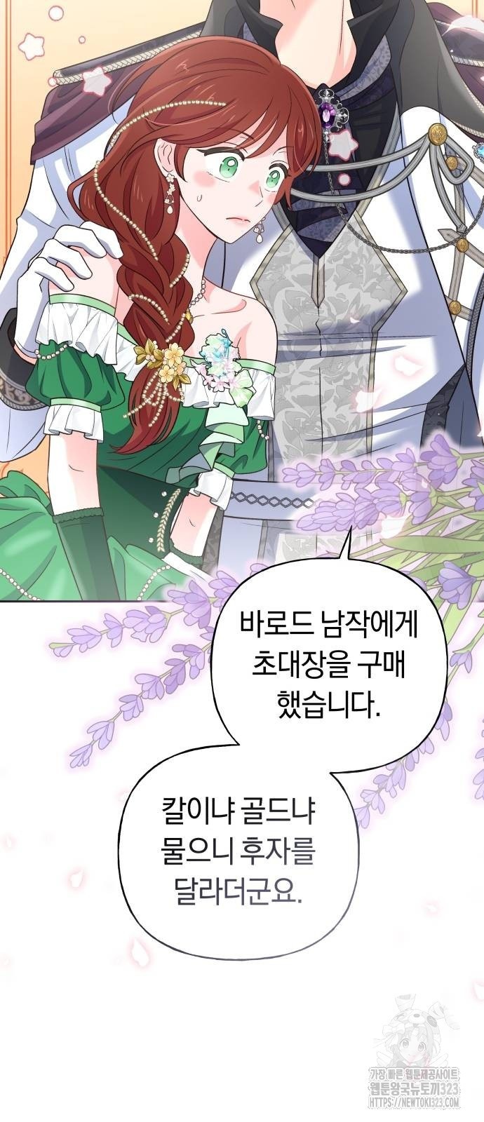 시녀님은 육아가 싫어요 15화 10