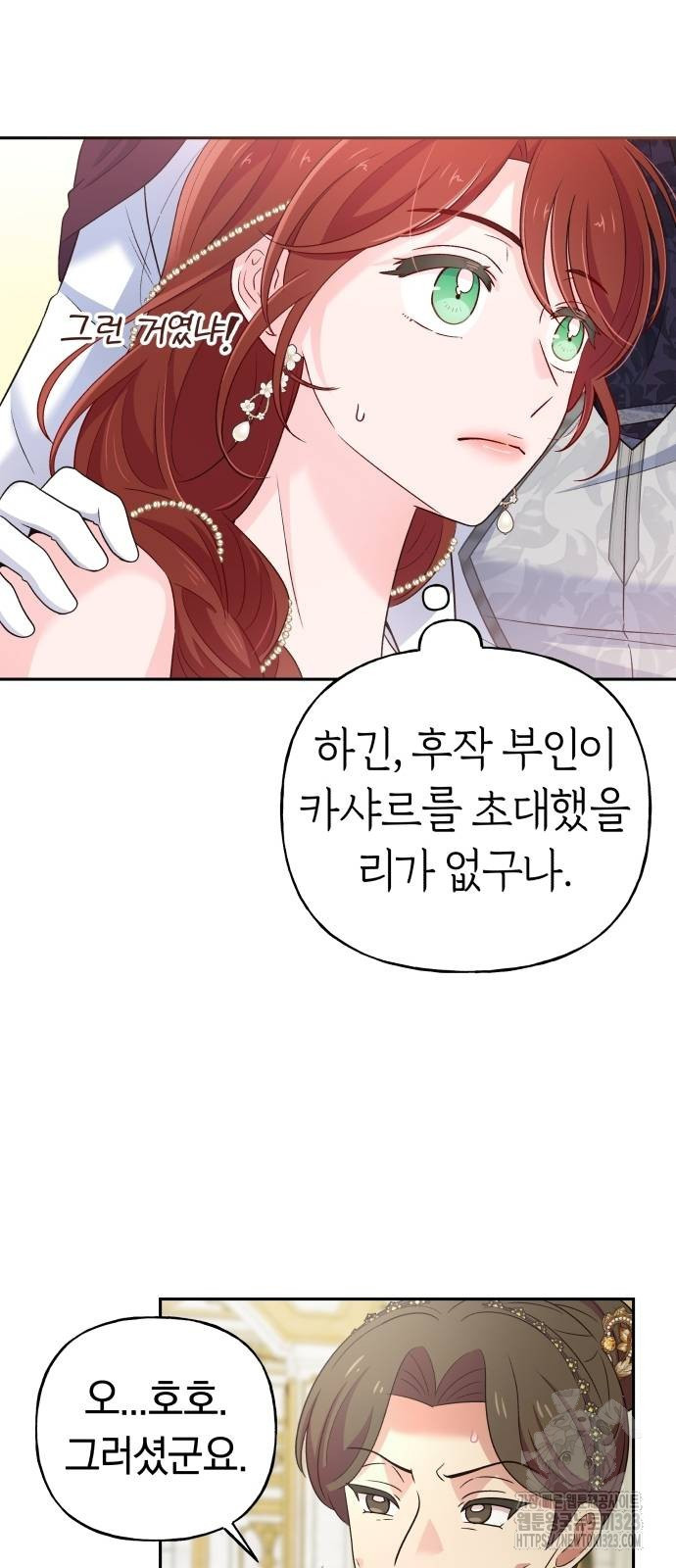 시녀님은 육아가 싫어요 15화 11