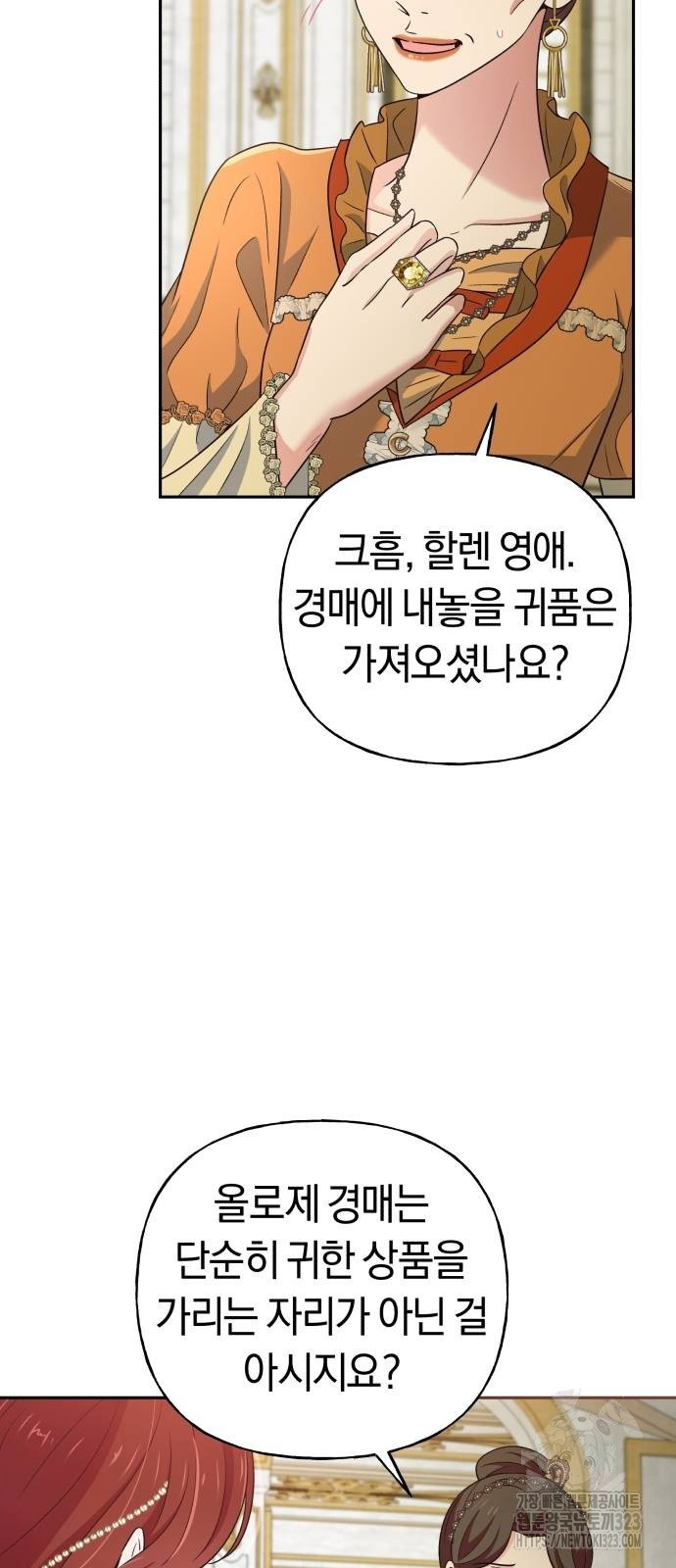 시녀님은 육아가 싫어요 15화 12