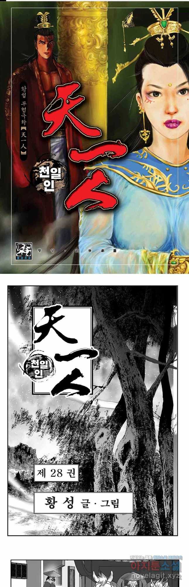 천일인 55화 1