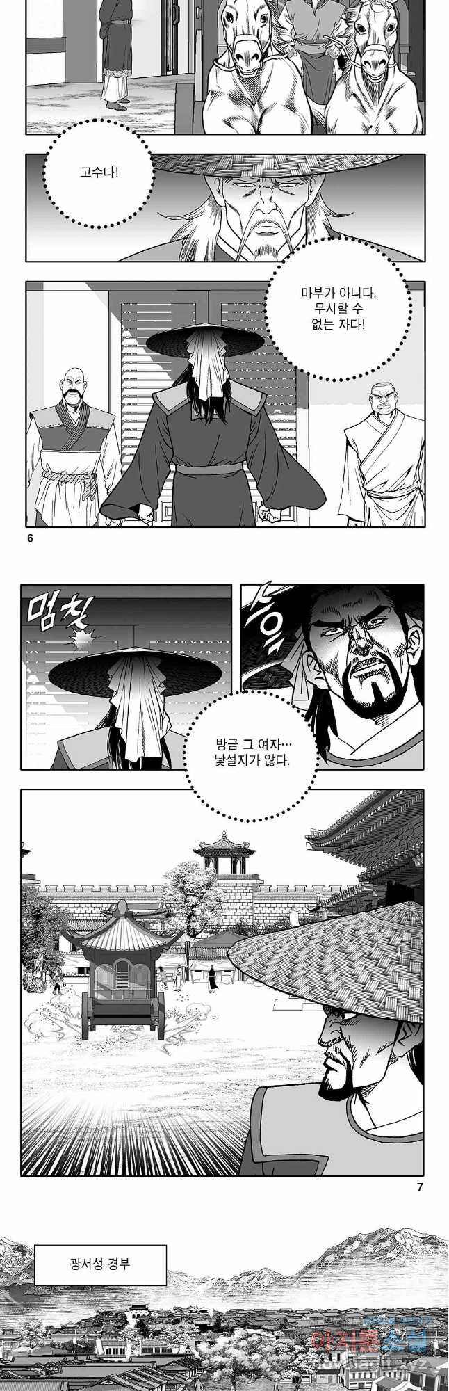 천일인 55화 2