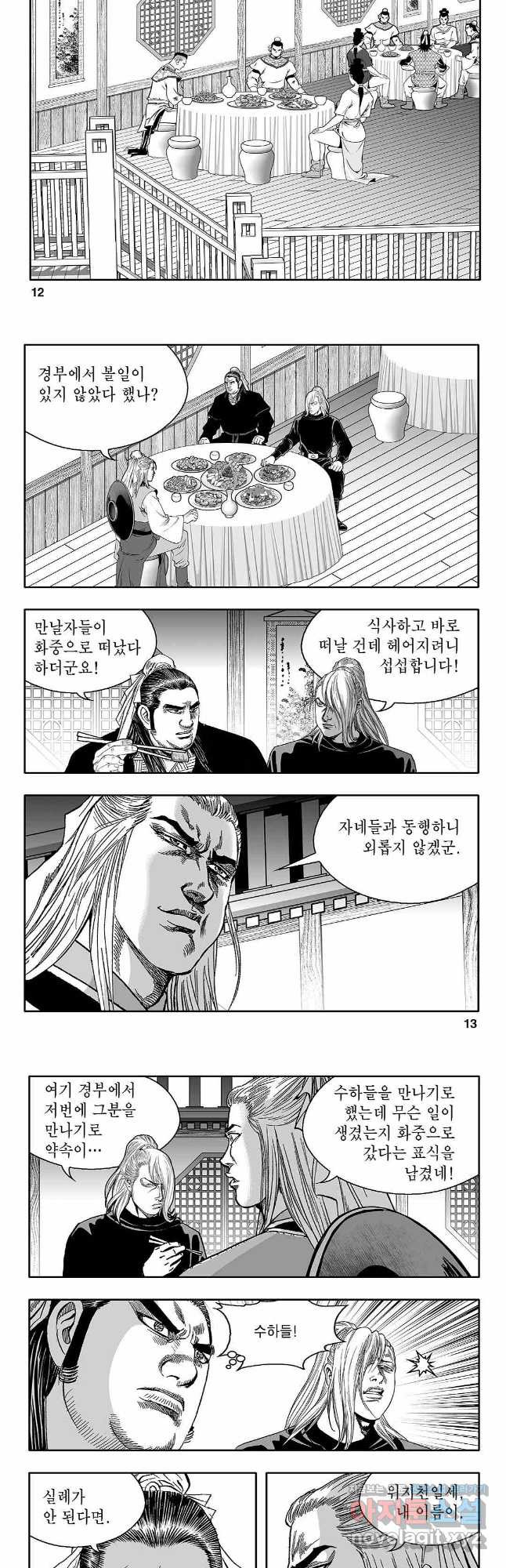 천일인 55화 5