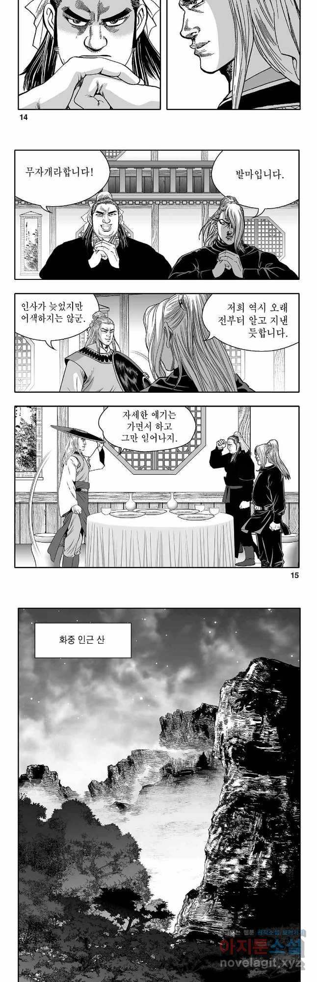 천일인 55화 6