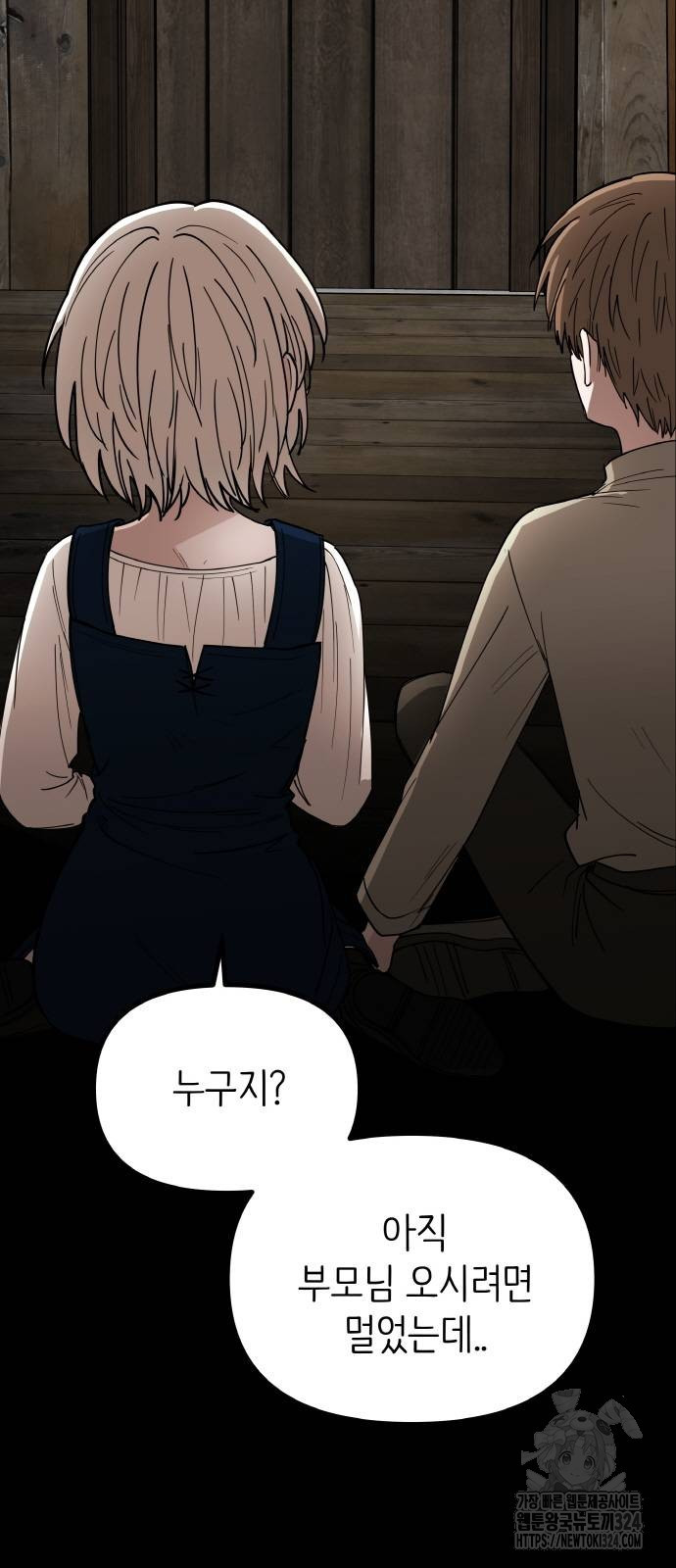 황금의 세계를 너에게 33화 3