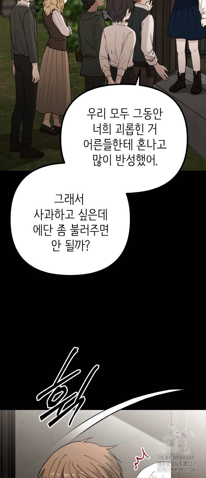 황금의 세계를 너에게 33화 8