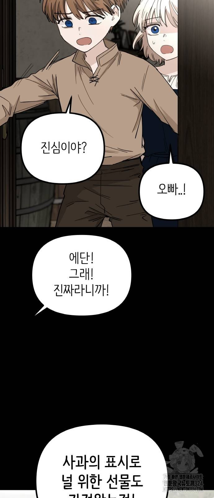 황금의 세계를 너에게 33화 9