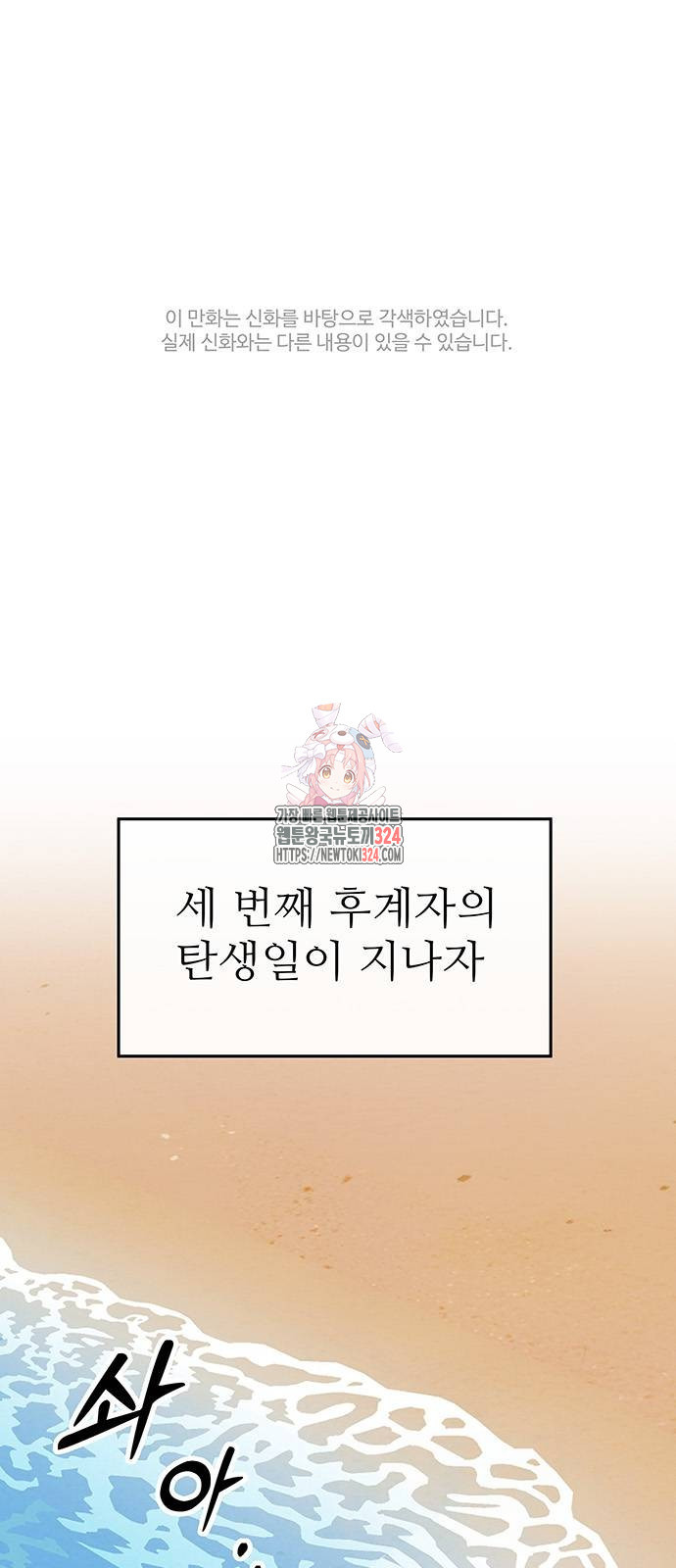 홍끼의 메소포타미아 신화 12화 1