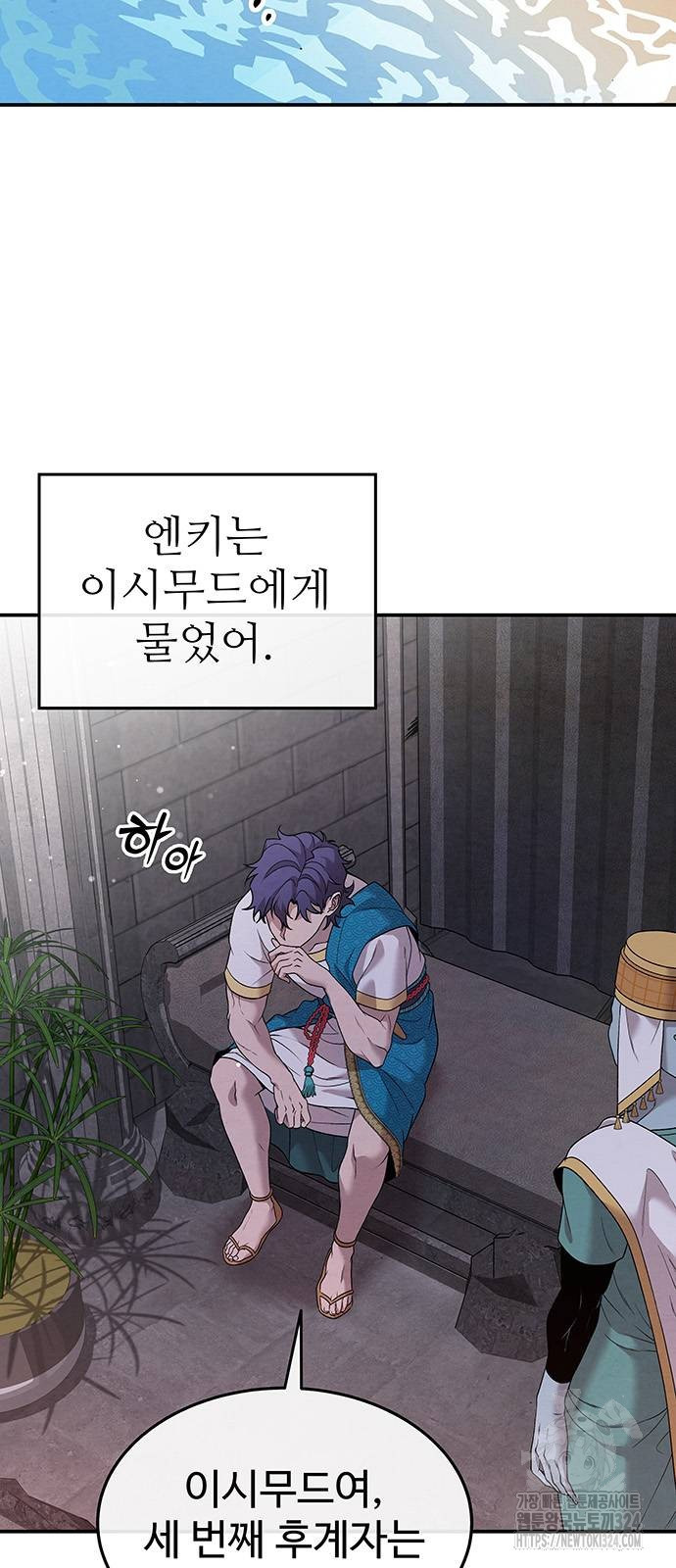 홍끼의 메소포타미아 신화 12화 2