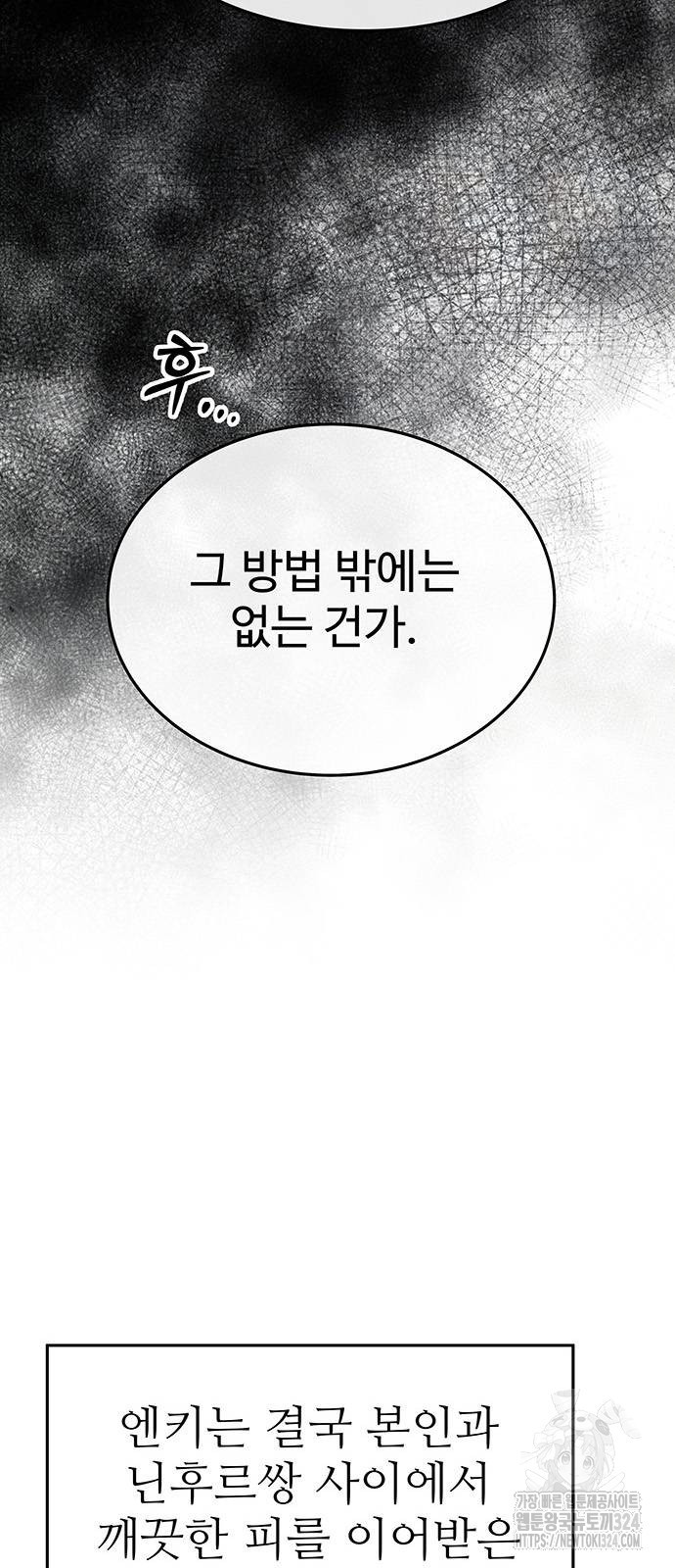 홍끼의 메소포타미아 신화 12화 5