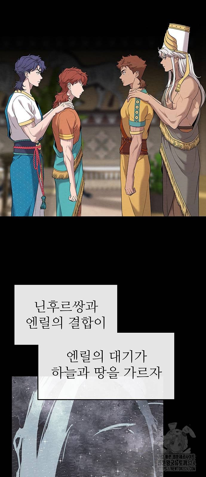 홍끼의 메소포타미아 신화 12화 7