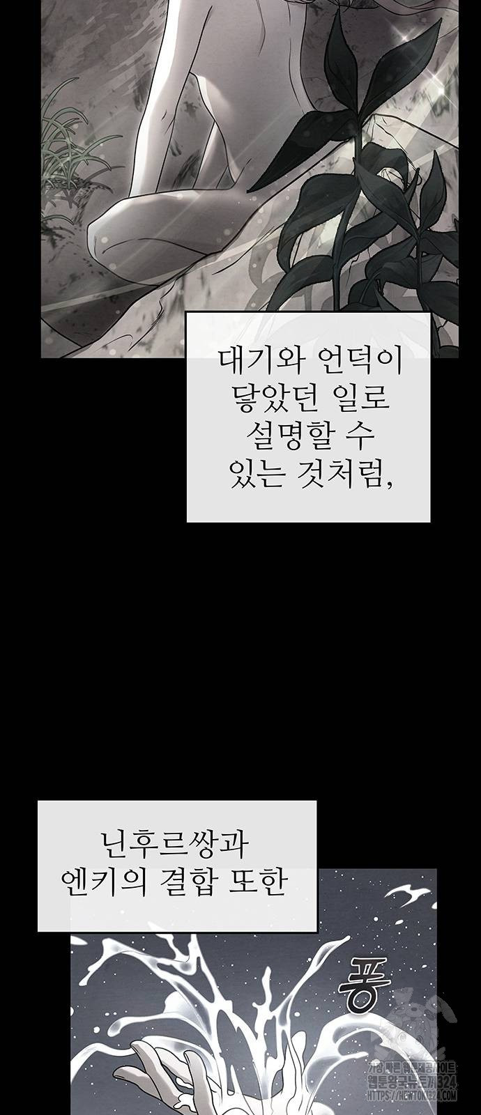 홍끼의 메소포타미아 신화 12화 9