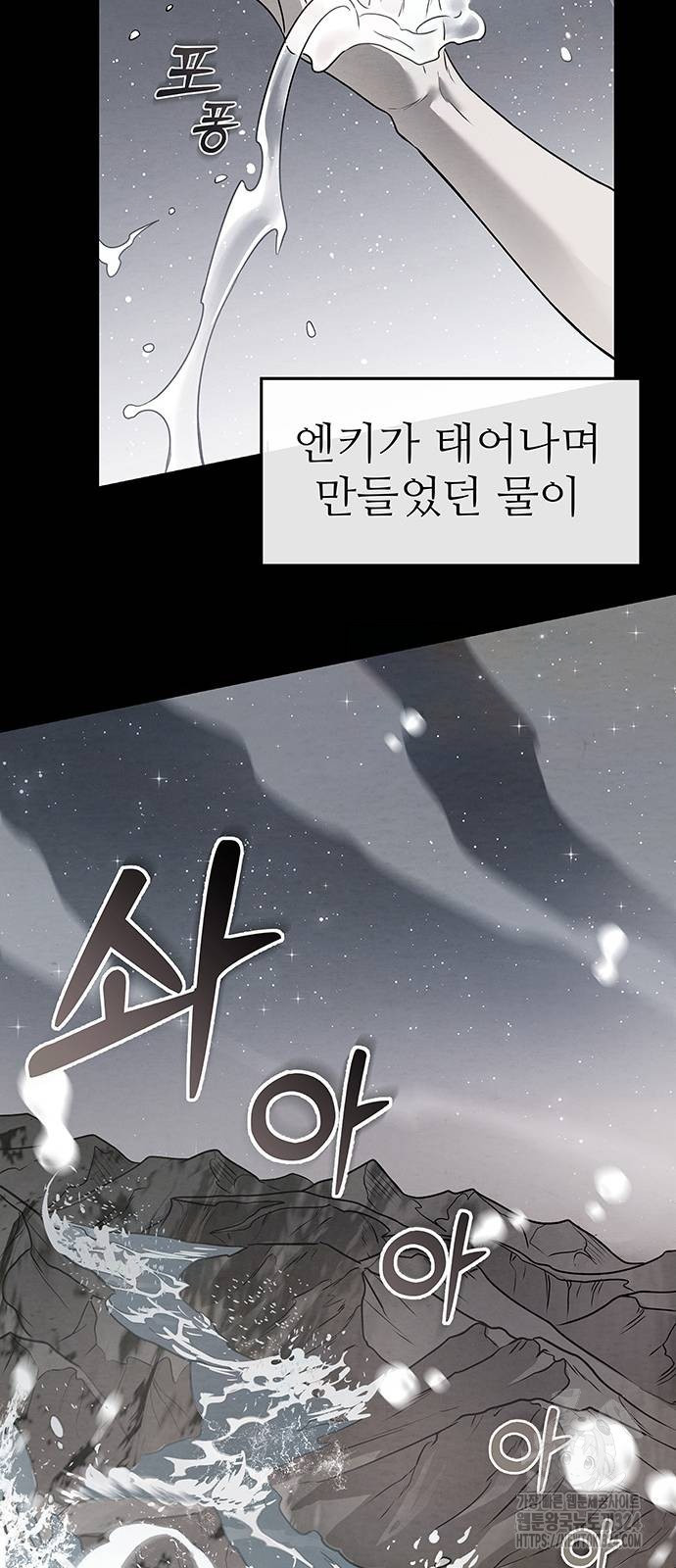 홍끼의 메소포타미아 신화 12화 10