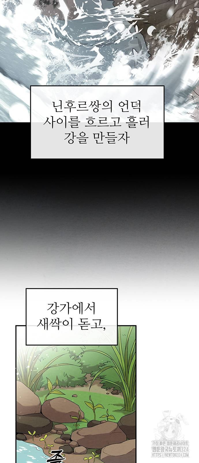홍끼의 메소포타미아 신화 12화 11