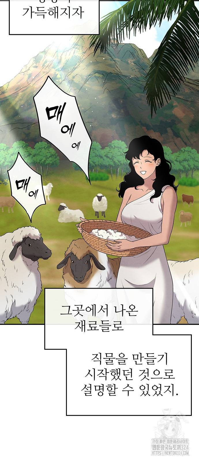 홍끼의 메소포타미아 신화 12화 13