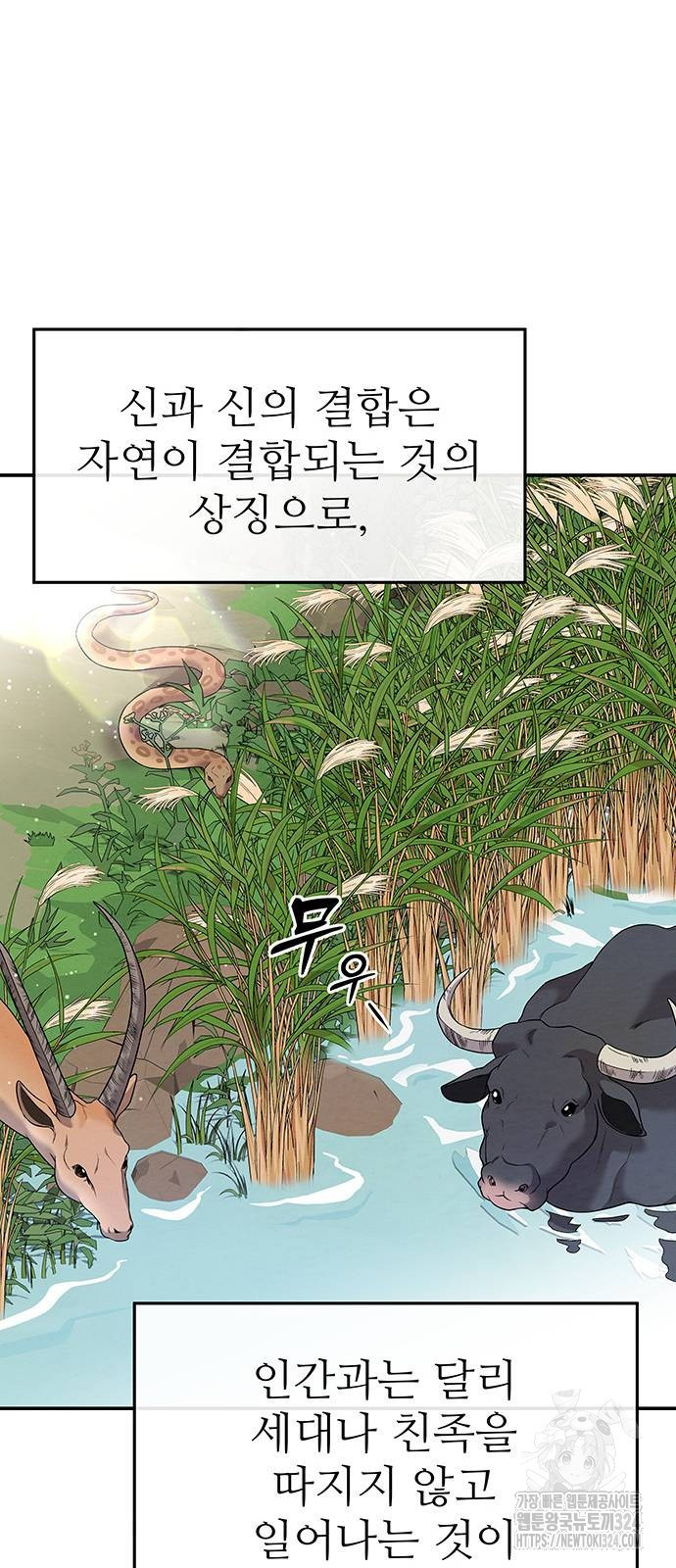 홍끼의 메소포타미아 신화 12화 14
