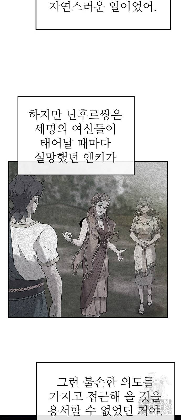 홍끼의 메소포타미아 신화 12화 15