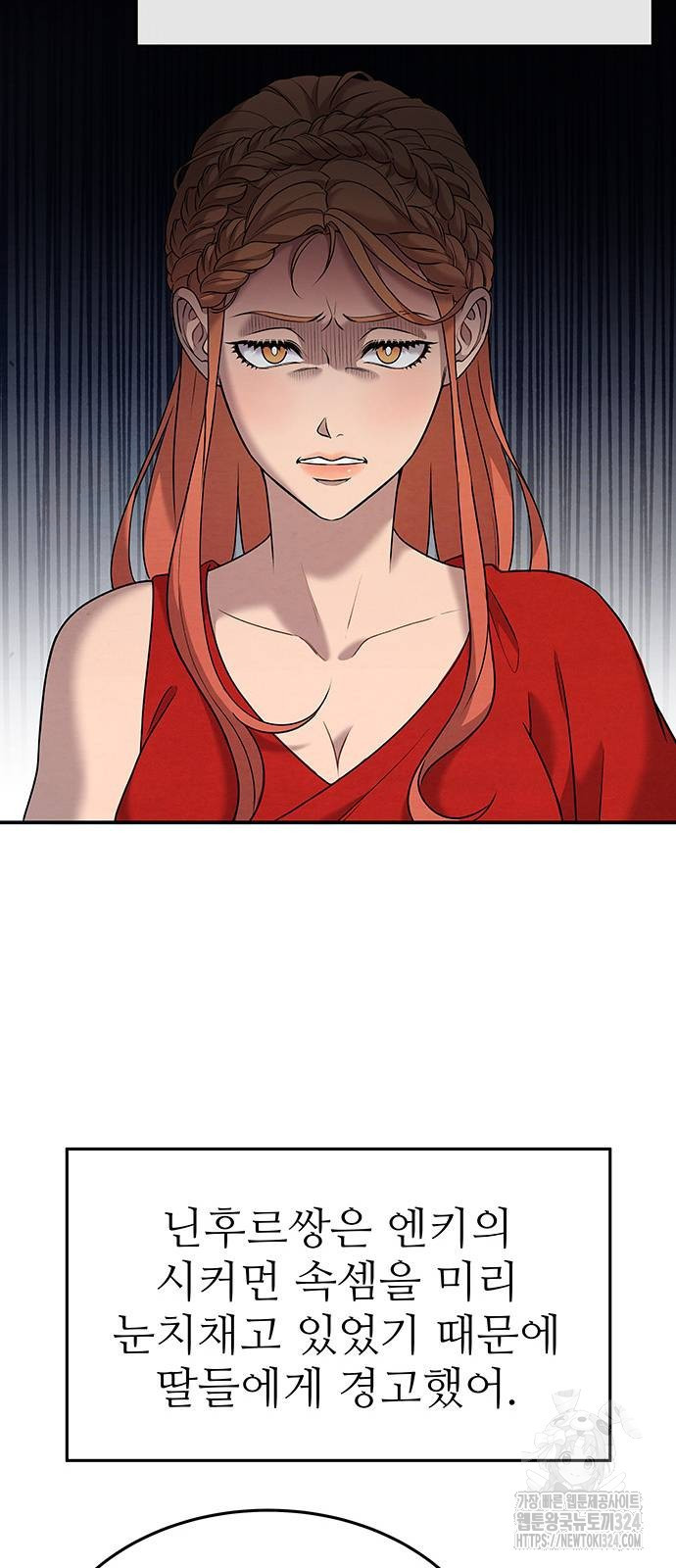 홍끼의 메소포타미아 신화 12화 16