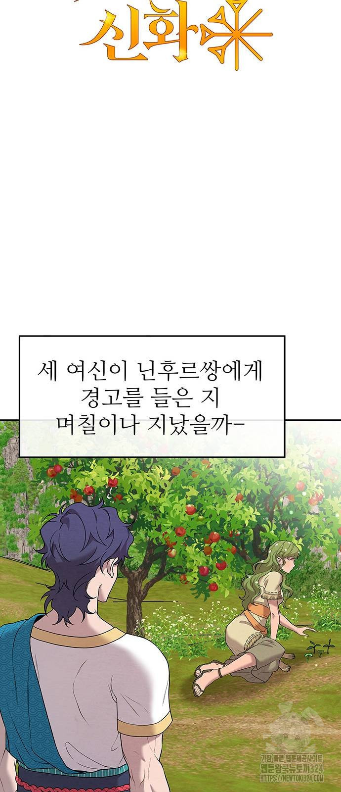 홍끼의 메소포타미아 신화 12화 19