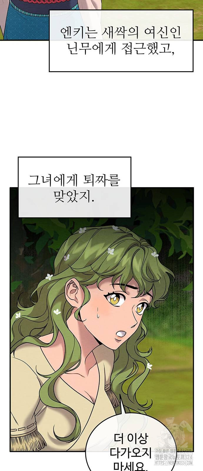 홍끼의 메소포타미아 신화 12화 20