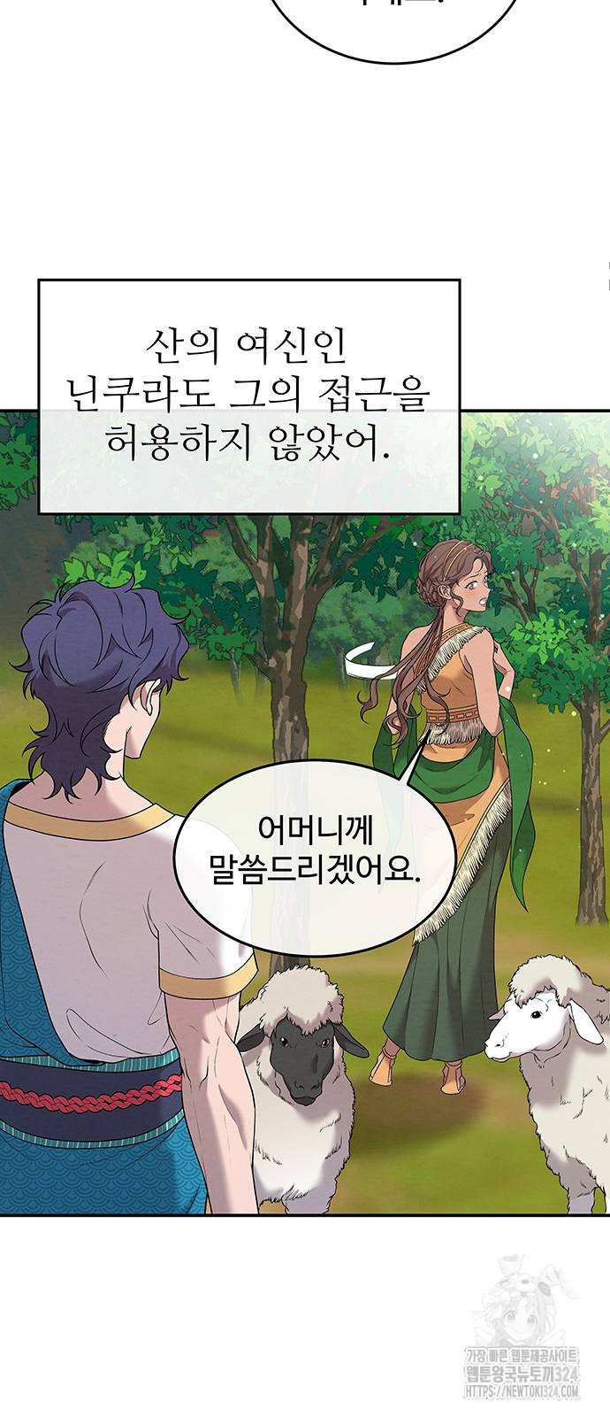 홍끼의 메소포타미아 신화 12화 21