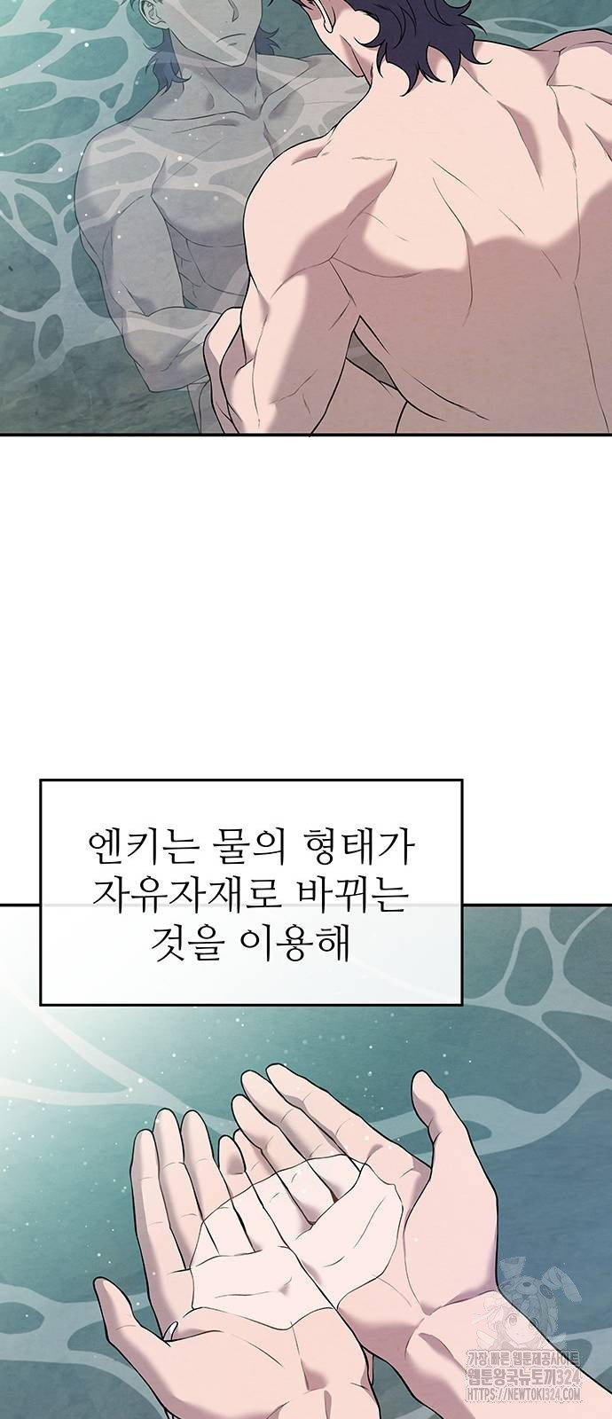 홍끼의 메소포타미아 신화 12화 24