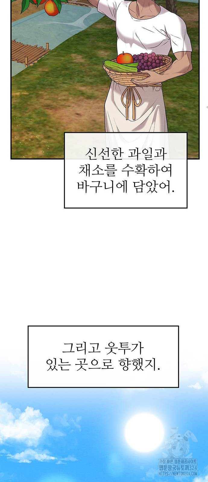 홍끼의 메소포타미아 신화 12화 29