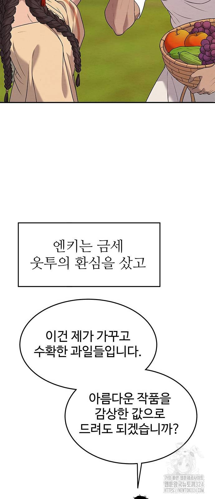 홍끼의 메소포타미아 신화 12화 36