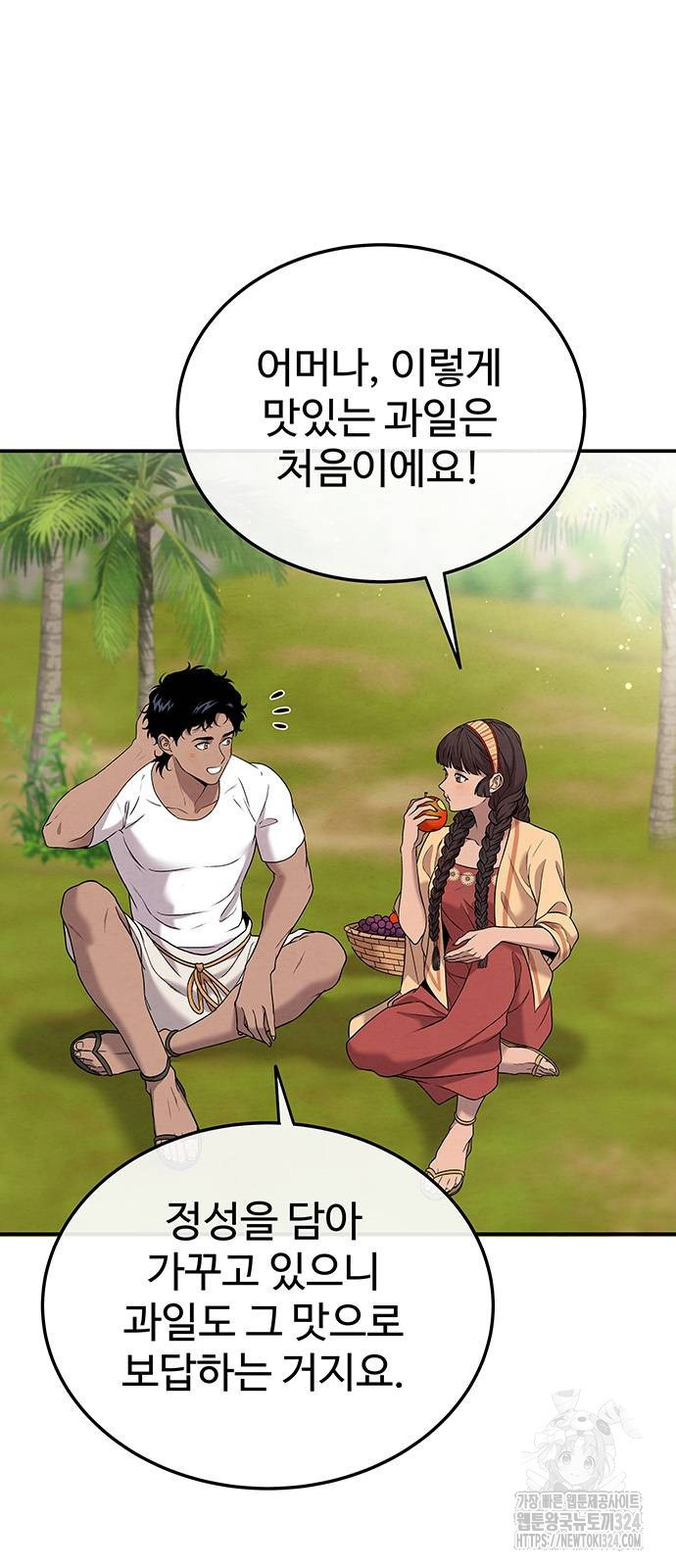 홍끼의 메소포타미아 신화 12화 39