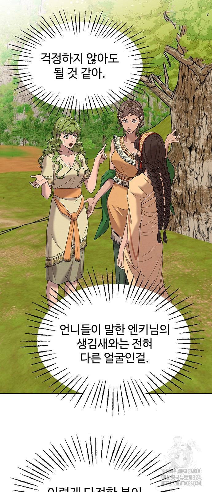 홍끼의 메소포타미아 신화 12화 41