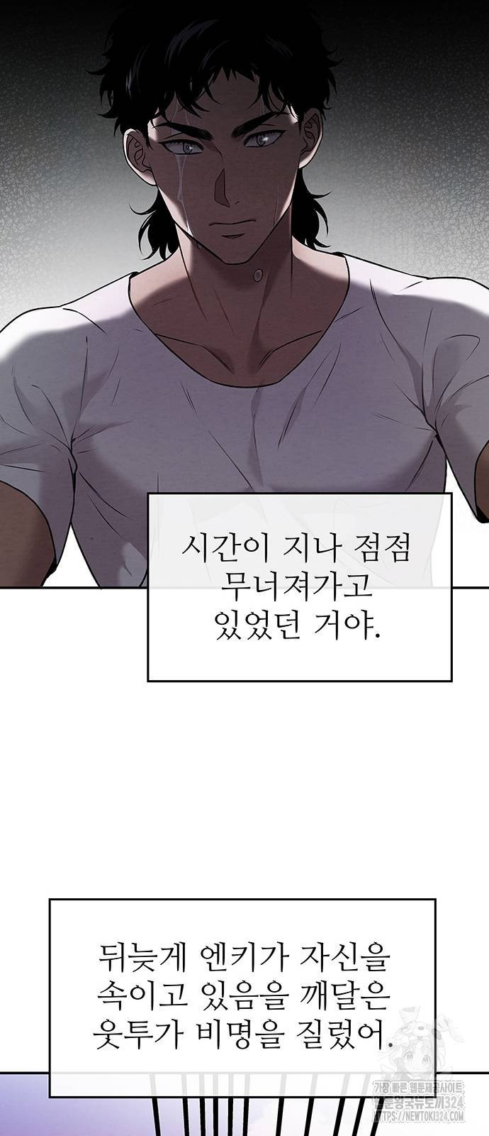 홍끼의 메소포타미아 신화 12화 49