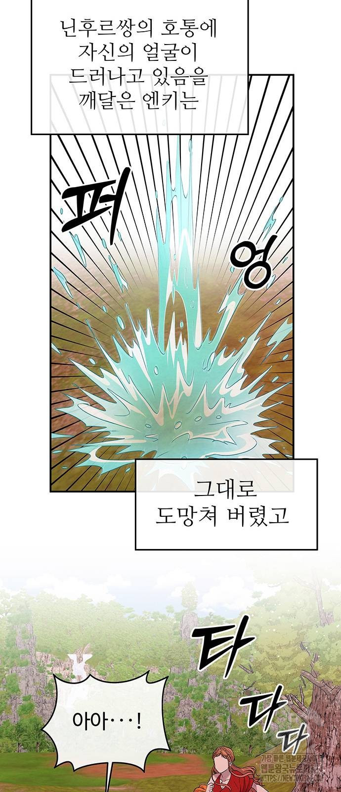 홍끼의 메소포타미아 신화 12화 53
