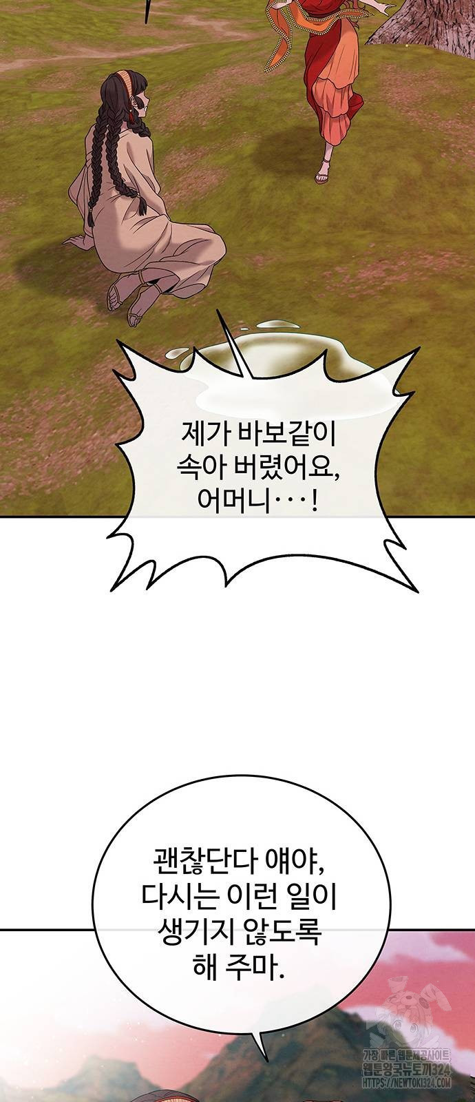 홍끼의 메소포타미아 신화 12화 54