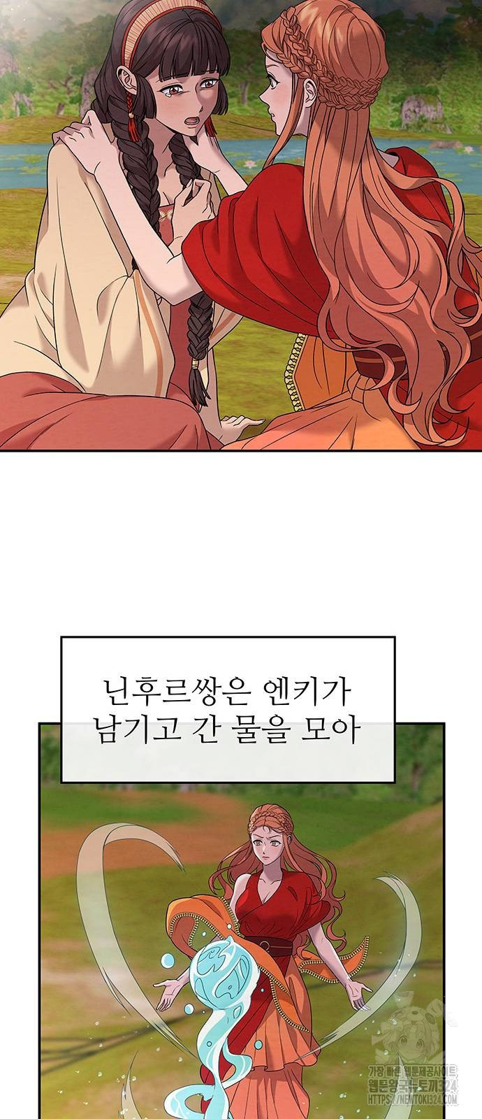 홍끼의 메소포타미아 신화 12화 55
