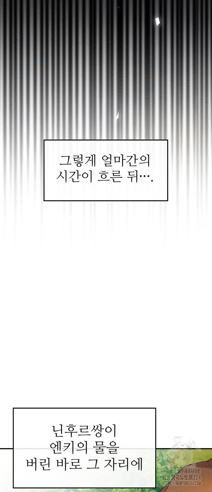 홍끼의 메소포타미아 신화 12화 58