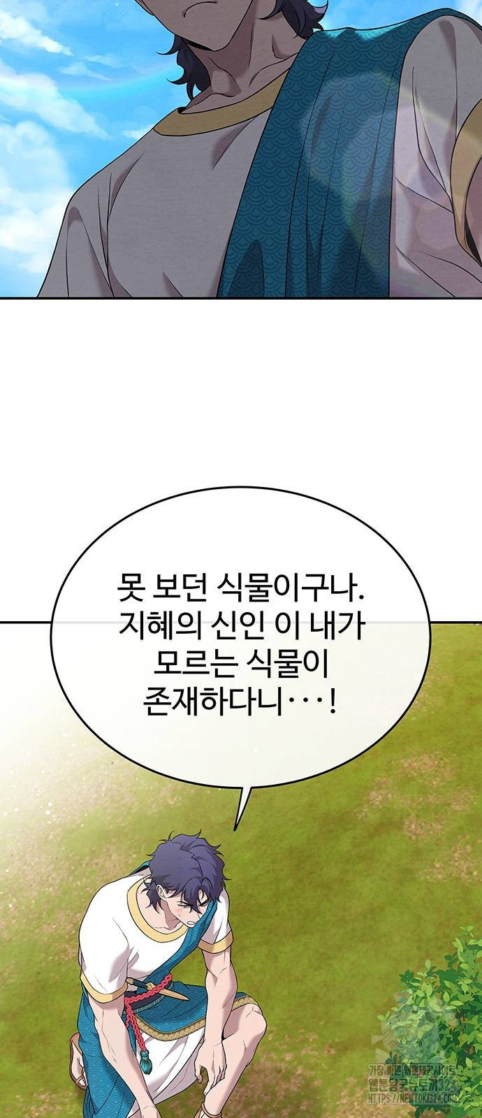 홍끼의 메소포타미아 신화 12화 61