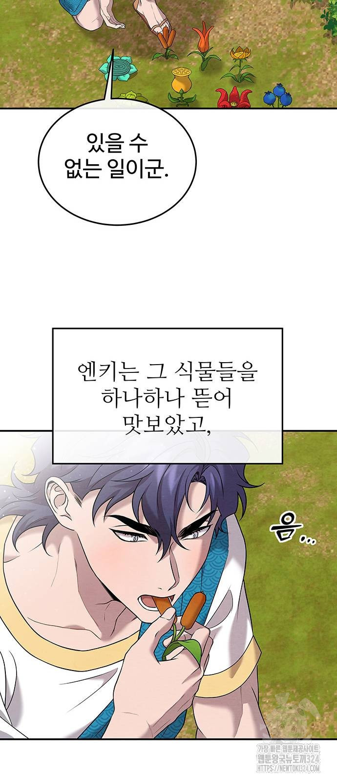 홍끼의 메소포타미아 신화 12화 62