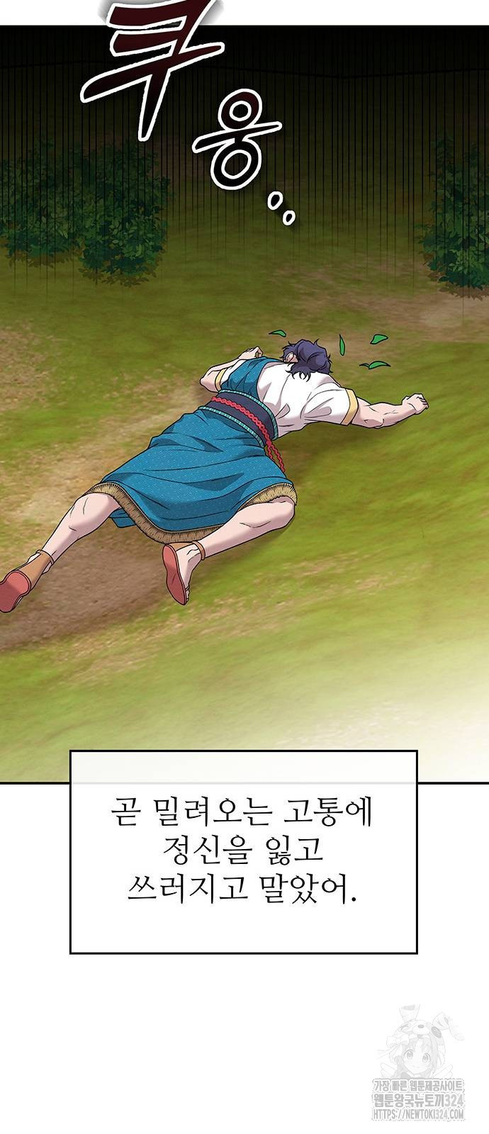 홍끼의 메소포타미아 신화 12화 64